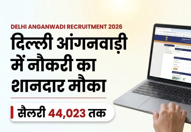 Delhi Anganwadi Vacancy: दिल्ली महिला एवं बाल विकास विभाग में विभिन्न पदों पर निकली सीधी भर्ती, देखें पात्रता और जरूरी दस्तावेज!