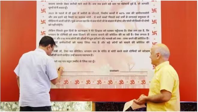 केजरीवाल, बोले- राम मंदिर चढ़ावा चोरी से मोदी सरकार का भरोसा टूटा, AAP ने शुरू किया देशव्यापी हस्ताक्षर अभियान