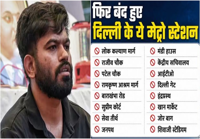 दिल्ली मेट्रो स्टेशन बंद पर अभिजीत दीपके का हमला, बोले- पीएम मोदी पूरी दिल्ली बंद करने को तैयार हैं, लेकिन धर्मेंद्र प्रधान को हटाने को नहीं