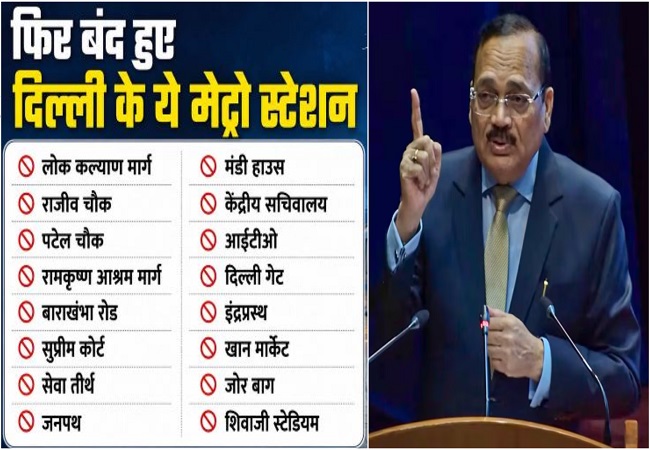 चीफ जस्टिस सूर्यकांत ने 16 मेट्रो स्टेशन बंद होने पर दिया अल्टीमेटम, दोपहर तक सभी गेट खोलें,'नहीं तो हम...'