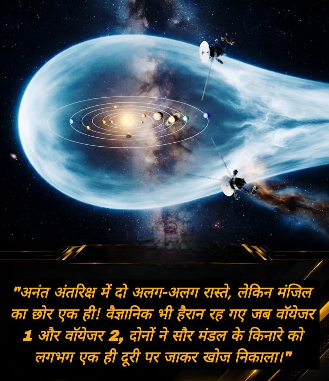 वॉयेजर की खोज और ब्रह्मांडीय शिवलिंग! आकाशगंगा के प्रत्येक सौरमंडल में बनते हैं सौर-शिवलिंग, दिखता है विज्ञान, गणित और आस्था का सौंदर्य