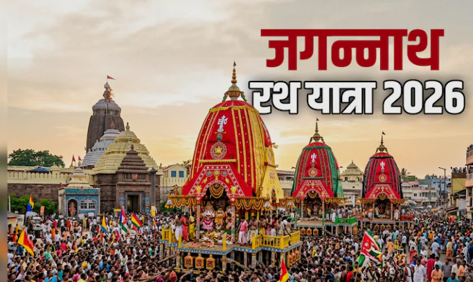 Jagannath Rath Yatra 2026 :  सप्तपुरियों में से एक है जगन्नाथपुरी , जानें भगवान जगन्नाथ मंदिर के रहस्य