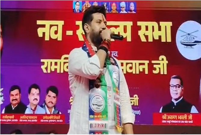 UP Assembly Elections 2027 : चिराग पासवान ने सपा पर निशाना साधते हुए भरी हुंकार, बोले-'यूपी में है टोपी लाल, दलितों के हक करे हलाल'