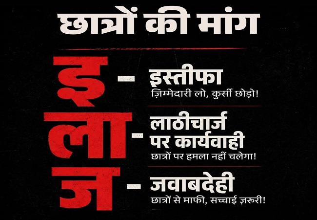 आज पेपर लीक एक महामारी बन चुकी है, शिक्षा व्यवस्था ICU में और छात्रों की मांगे इसके इलाज की शुरुआत है : कांग्रेस