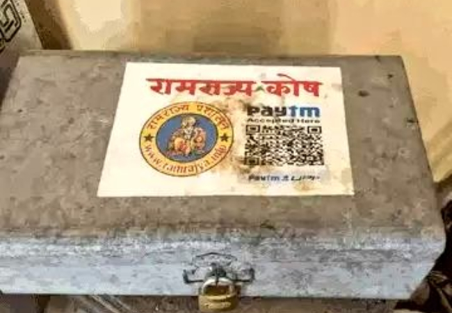 Ram Mandir Donation Theft : आरोपी अविनाश शुक्ला के घर में रामराज्य कोष लिखा संदूक बरामद, क्यूआर कोड भी था लगा
