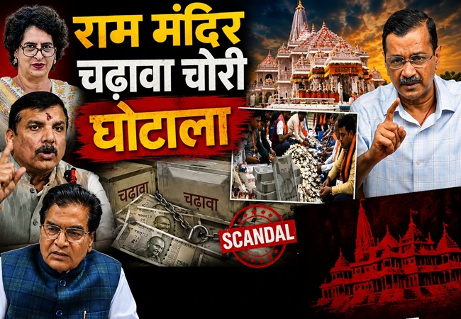 'चढ़ावा चोरी केस में प्रियंका गांधी, केजरीवाल, संजय सिंह और रामगोपाल यादव से हो पूछताछ...' VHP ने जांच अधिकारी को लिखा पत्र 'चढ़ावा चोरी केस में प्रियंका गांधी, केजरीवाल, संजय सिंह और रामगोपाल यादव से हो पूछताछ...' VHP ने जांच अधिकारी को लिखा पत्र