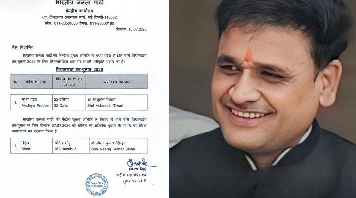 Datia By-election: दतिया उपचुनाव के लिए BJP ने आशुतोष तिवारी को बनाया प्रत्याशी