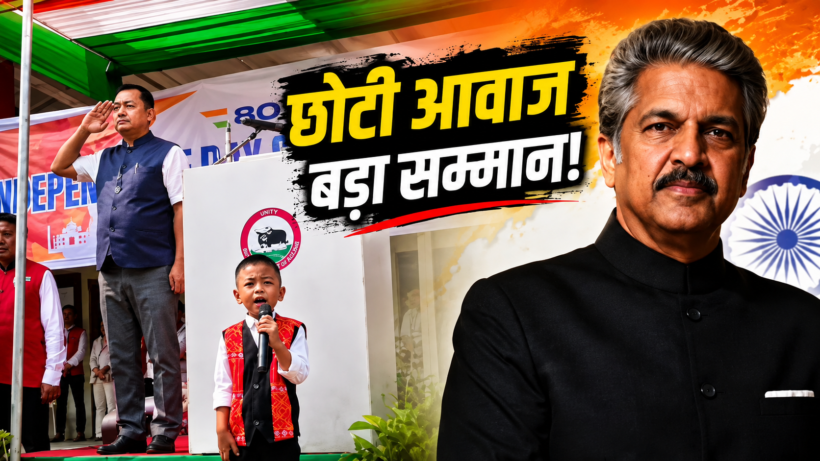 नन्हें बच्चे की आवाज सुनकर हो जाएंगे रोंगटे खड़े, आनंद महिंद्रा भी हुए फैन, शेयर किया वीडियो