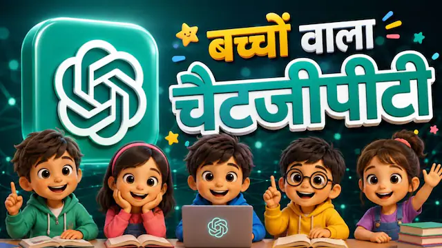ChatGPT for Teens: बच्चों के लिए आया नया ChatGPT, पढ़ाई में मदद से लेकर सेफ्टी तक का रखेगा खास ख्याल