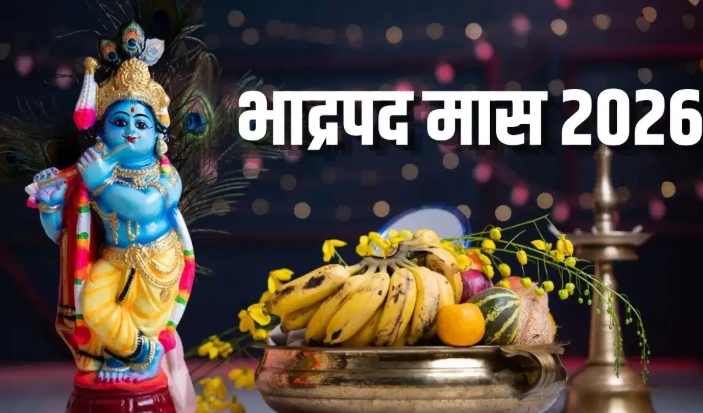Bhadrapad Month 2026 : शुरू हुआ भाद्रपद का महीना, इन बातों का विशेष ध्यान रखना चाहिए