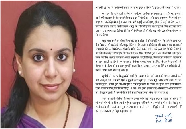 यूपी की चर्चित IAS अफसर दिव्या मित्तल ने दिया इस्तीफा, सोशल मीडिया पर लिखा- 'पद तो आज छूट गया, लेकिन सपना ...'