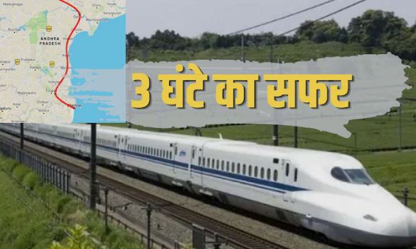 South India's first bullet train :  हैदराबाद से चेन्नई का सफर सिर्फ 2.5 घंटे में,दक्षिण भारत की पहली बुलेट ट्रेन इन शहरों से गुजरेगी