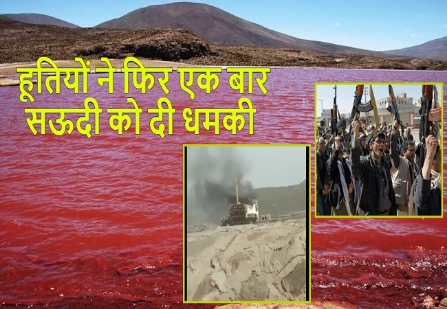 लाल सागर में फिर बहेगा खून! इस देश का जहाज और सैन्य ठिकाना होगा निशाने पर