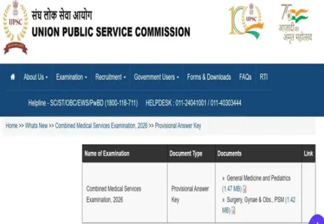 UPSC CMS Answer Key 2026 : यूपीएससी सीएमएस प्रोविजनल आंसर की जारी, ऐसे करें PDF डाउनलोड