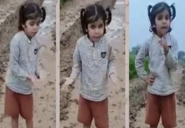Viral Video: कीचड़ भरी सड़क पर खड़ी मासूम बच्ची ने सीएम को दी धमकी, बोली- सड़क बनवा दो, वरना कुर्सी से हटवा दूंगी, मैं स्कूल नहीं जा पा रही हूं