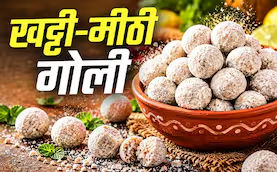 अब घर पर बनाये खट्टी-मिठ्ठी जीरा पाचक गोलियां, खाने के बाद मुंह का स्वाद हो जाएगा लाजवाब