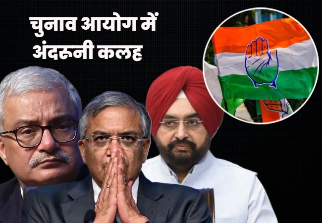 Election Commission Rift : कांग्रेस बोली- मोदी के चहेते ज्ञानेश कुमार चुनाव आयोग में चला रहे हैं अपनी मनमर्जी