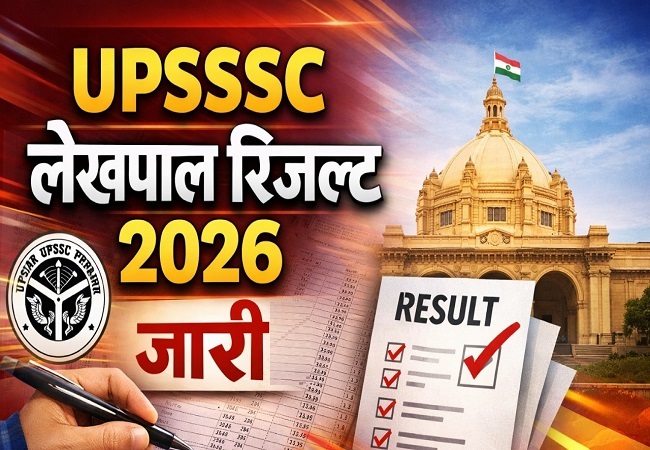 यूपी लेखपाल परीक्षा परिणाम, यूपीएसएसएससी ने कहा, इसमें अनियमितता की कोई गुंजाइश नहीं