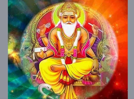 Vishwakarma Puja 2026 : ब्रह्मांड के पहले इंजीनियर भगवान विश्वकर्मा की ​करें पूजा, कारोबार में तरक्की के लिए जानें शुभ मुहूर्त