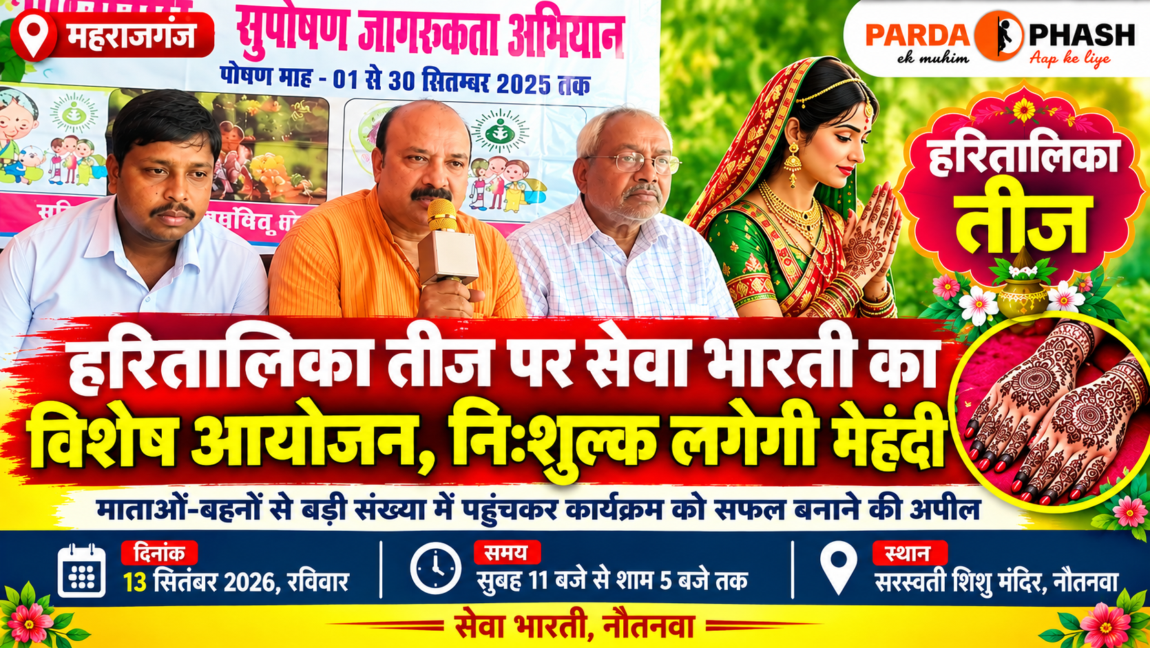 हरितालिका तीज पर सेवा भारती का विशेष आयोजन,निःशुल्क लगेगी मेहंदी