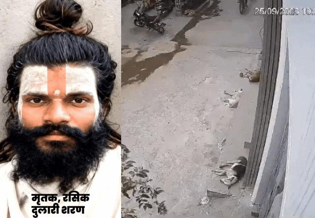 प्रेमानंद महाराज के साधक की मौत की गुत्थी सुलझा रही, पोस्टमार्टम रिपोर्ट आयी सामने: प्राइवेट पार्ट पर चोट और कमरे में ग्राइंडर...