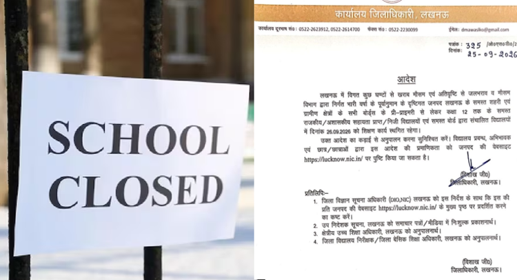 Lucknow News: राजधानी लखनऊ में शनिवार को बंद रहेंगे प्री-प्राइमरी से लेकर कक्षा 12 तक के सभी स्कूल