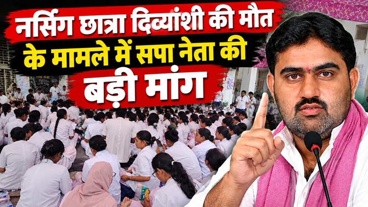 नर्सिंग छात्रा दिव्यांशी की मौत का मामला: सपा नेता शरद यादव बोले-हर पहलू की निष्पक्ष जांच हो, लापरवाही पर तय हो जवाबदेही
