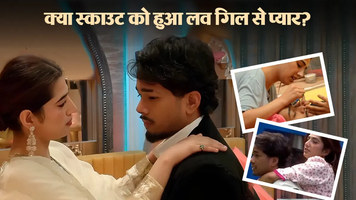 पहले बहन कहा, अब लव गिल को लेकर जताई फीलिंग्स? Bigg Boss 20 में स्काउट ओपी का नया लव एंगल?