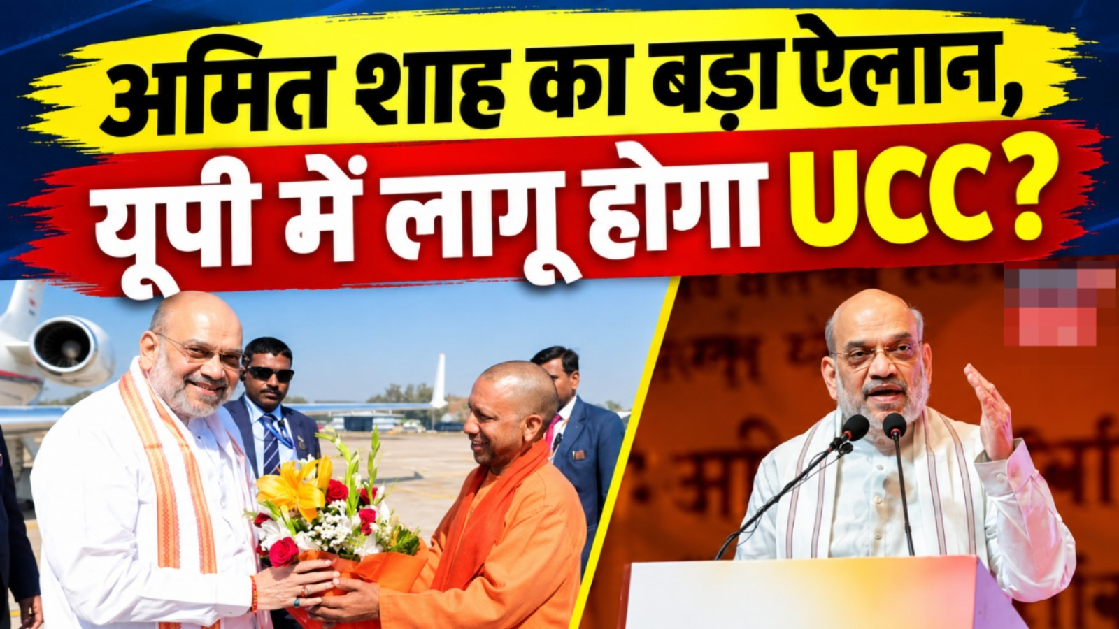 'तीसरी बार BJP की सरकार बना दो, यूपी में भी UCC लागू कर देंगे'; अमित शाह ने राजधानी में किया बड़ा ऐलान