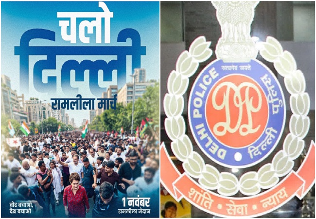 दिल्ली पुलिस ने कांग्रेस को 14 शर्तें पूरी करने हिदायत देते हुए रामलीला मैदान में रैली की दी अनुमति, पार्टी ने प्रशासन पर लगाया बाधा डालने का आरोप