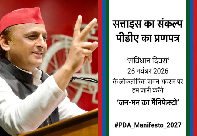 यूपी चुनाव को लेकर अखिलेश का बड़ा ऐलान- संविधान दिवस पर जारी करेंगे ‘जन-मन का मैनीफेस्टो’