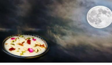 Sharad Purnima Kheer : शरद पूर्णिमा पर चांदनी में खीर रखने की परंपरा ,  मानी जाती है पवित्र