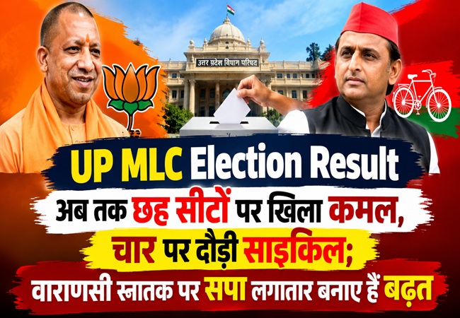 लखनऊ स्नातक सीट पर कांति सिंह पटेल की बड़ी जीत : सपा के खाते में आयी चौथी सीट, वाराणसी स्नातक पर जीत लगभग तय