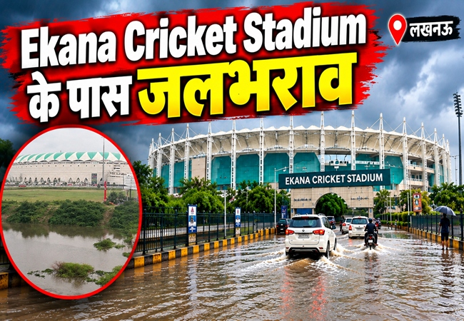 लखनऊ में जलभराव के कारण इकाना क्रिकेट स्टेडियम से वीनू मांकड़ ट्रॉफी के मैच शिफ्ट