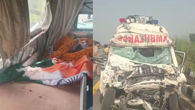 शहीद का पार्थिव शरीर लेकर जा रही एंबुलेंस हुई भयानक दुर्घटना का शिकार, बेटे समेत चार की मौत