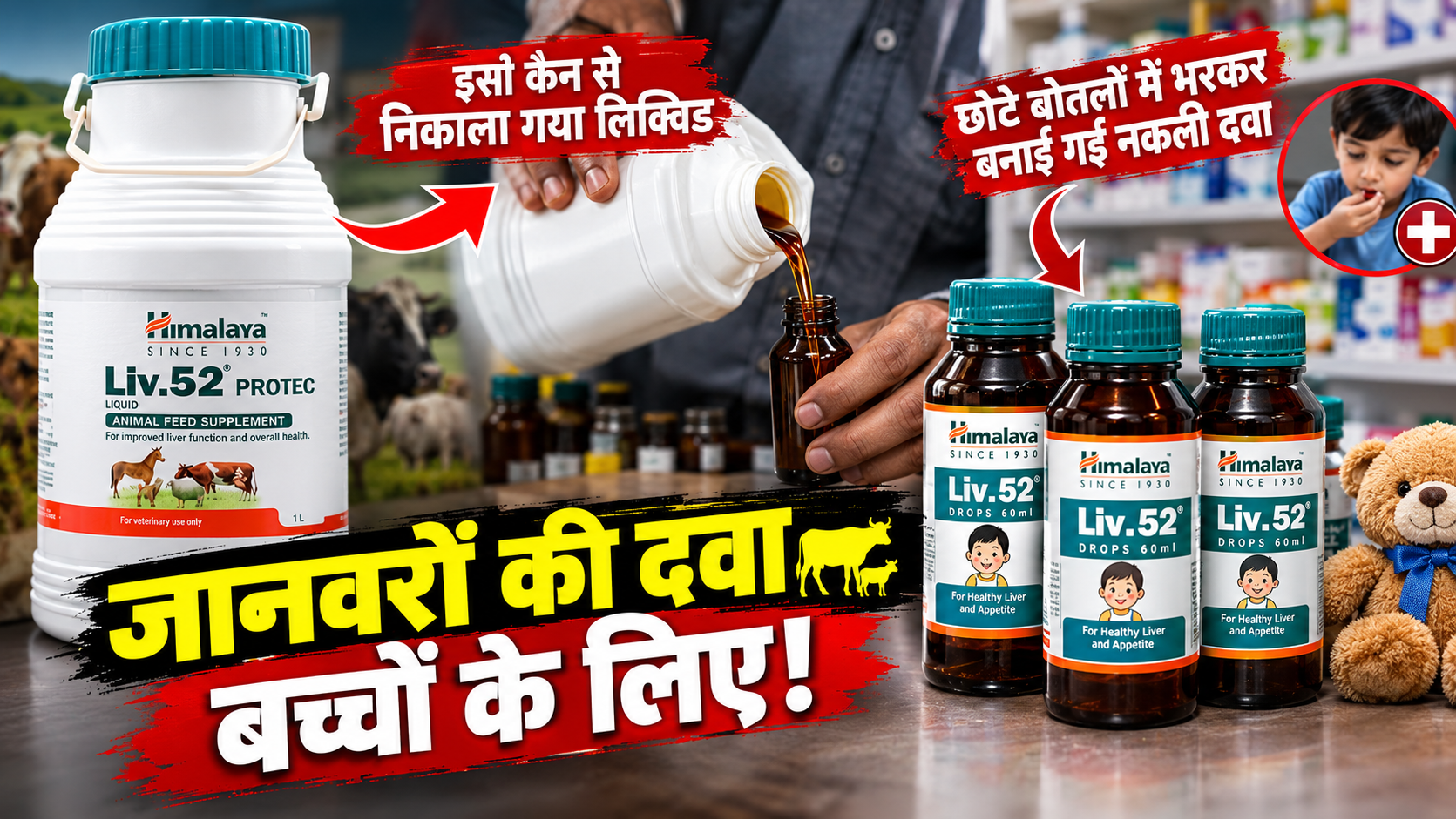 सूरत में बच्चों की दवा के नाम पर बड़ा फर्जीवाड़ा, जानवरों का टॉनिक भरकर बेच रहा था मेडिकल स्टोर संचालक