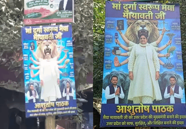 'मैया मायावती जी...' वाराणसी जिला मुख्यालय पर लगा पोस्टर, बसपा सुप्रीमो को बताया मां दुर्गा का स्वरूप