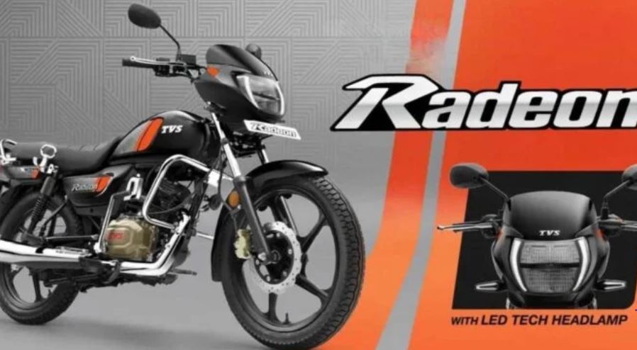TVS Radeon: त्योहारों से पहले लॉन्च हुई नई TVS Radeon,LED लुक और शानदार कलर्स